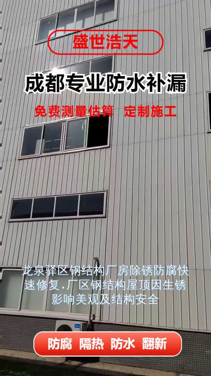 龙泉驿区钢结构厂房除锈防腐快速修复哔哩哔哩bilibili