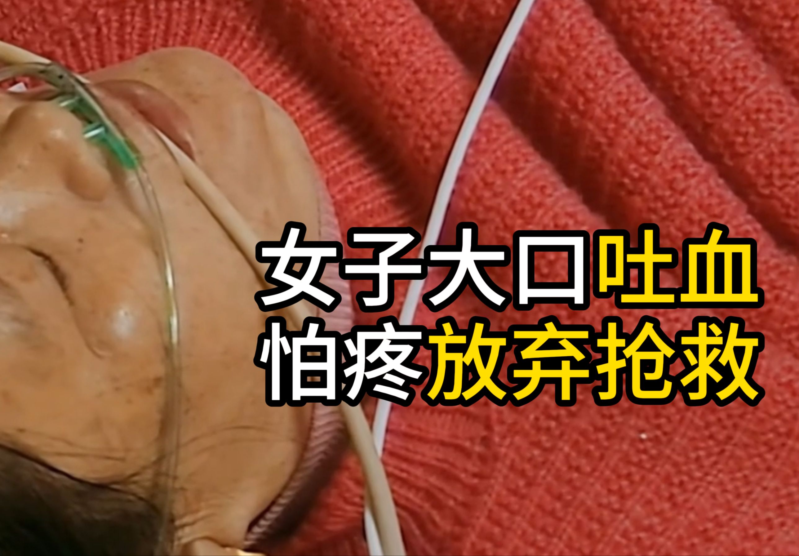 大妈连续大口吐血,比电视剧里吐血还夸张,什么病这么吓人?