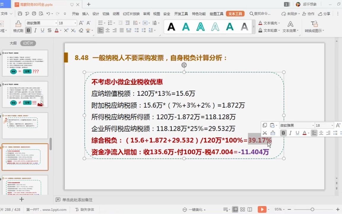 节税技巧|税务筹划|会计做账实操;年终奖的两种计算方式哔哩哔哩bilibili