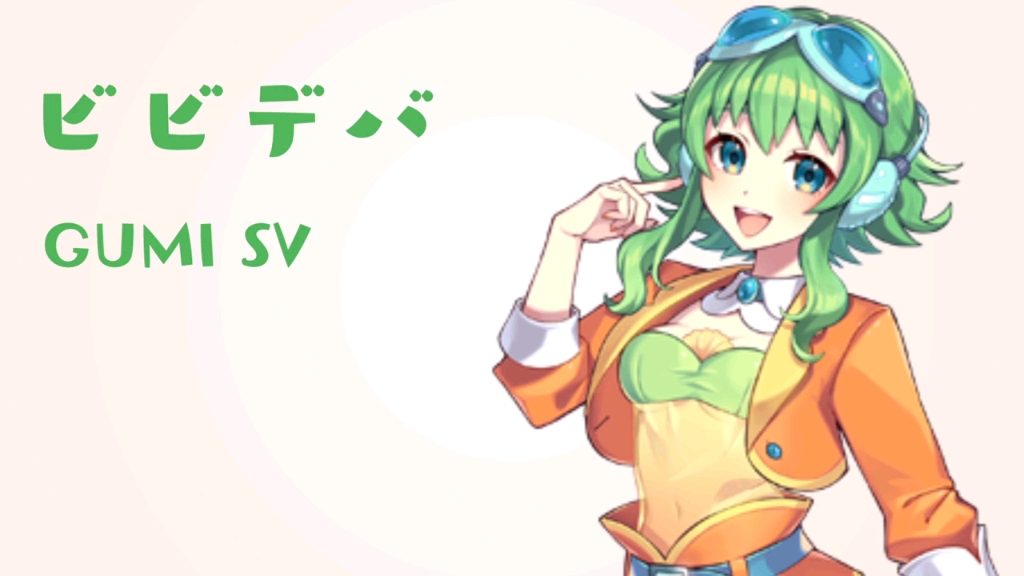 【gumi sv】ビビデバ【セブヶ崎詠人】