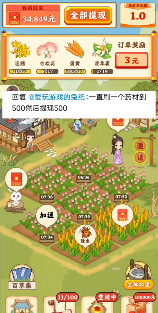 [图]【神农百草园】每个人有不同的际遇呜呜X﹏X