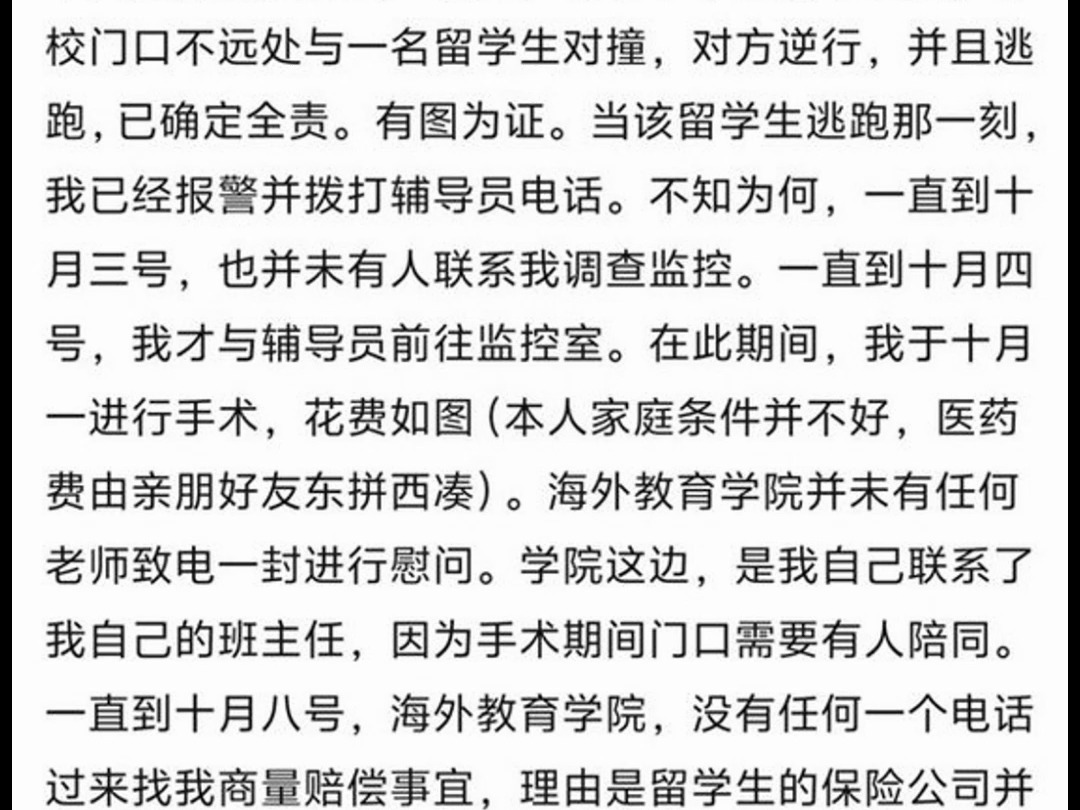 10月9日 江苏扬州 一学生发帖称自己被外国留学生开车撞到并逃逸 事后老师不闻不问并要求学生否认肇事者事后逃逸哔哩哔哩bilibili