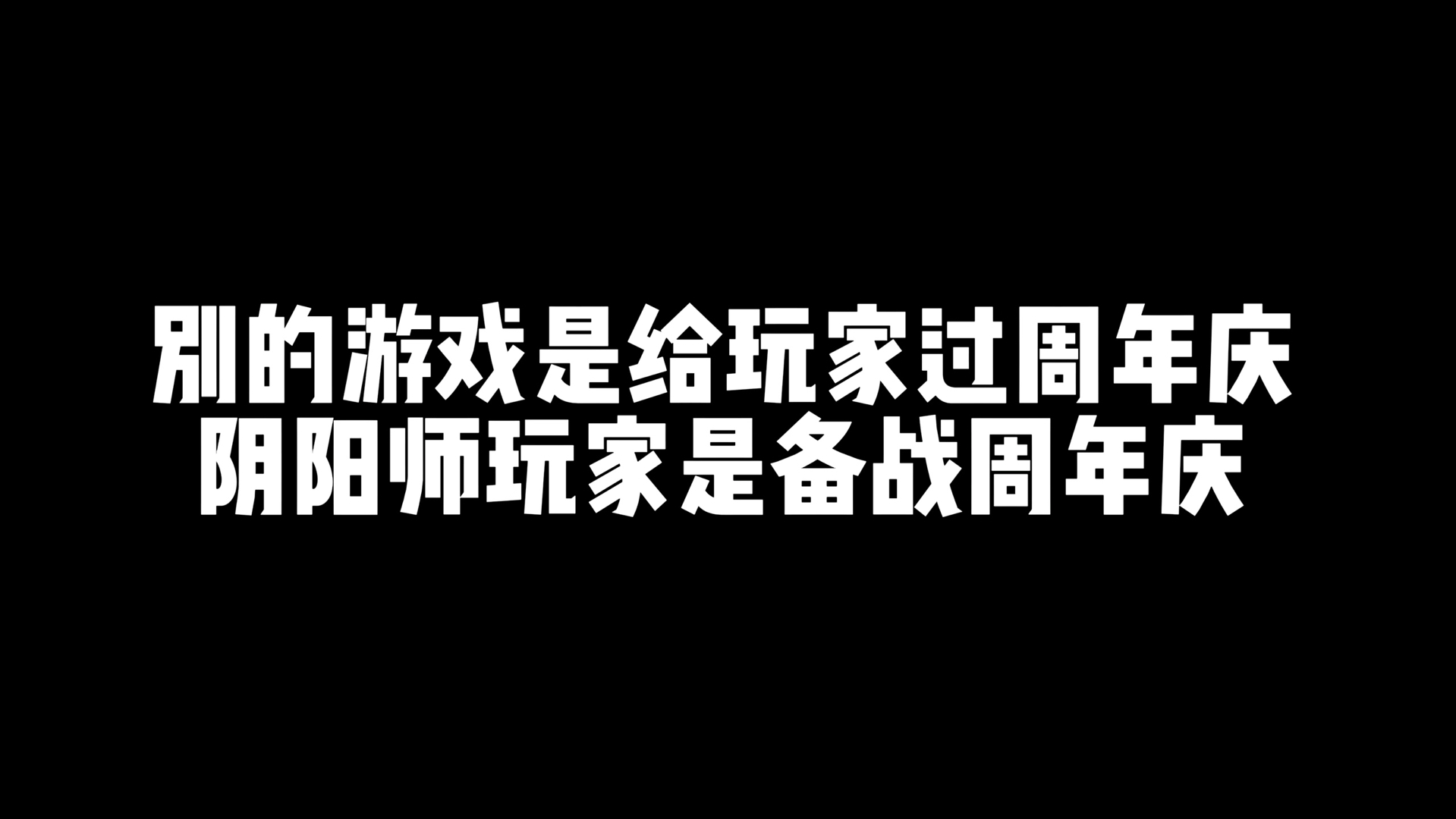 【阴阳师】八周年庆活动福利一览阴阳师