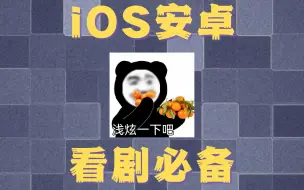 Download Video: 这一波伪装上架AppStore的宝藏软件，真的不要太好用！