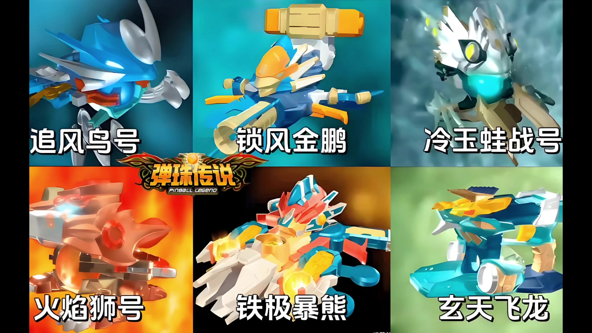 动漫歌曲:弹珠传说