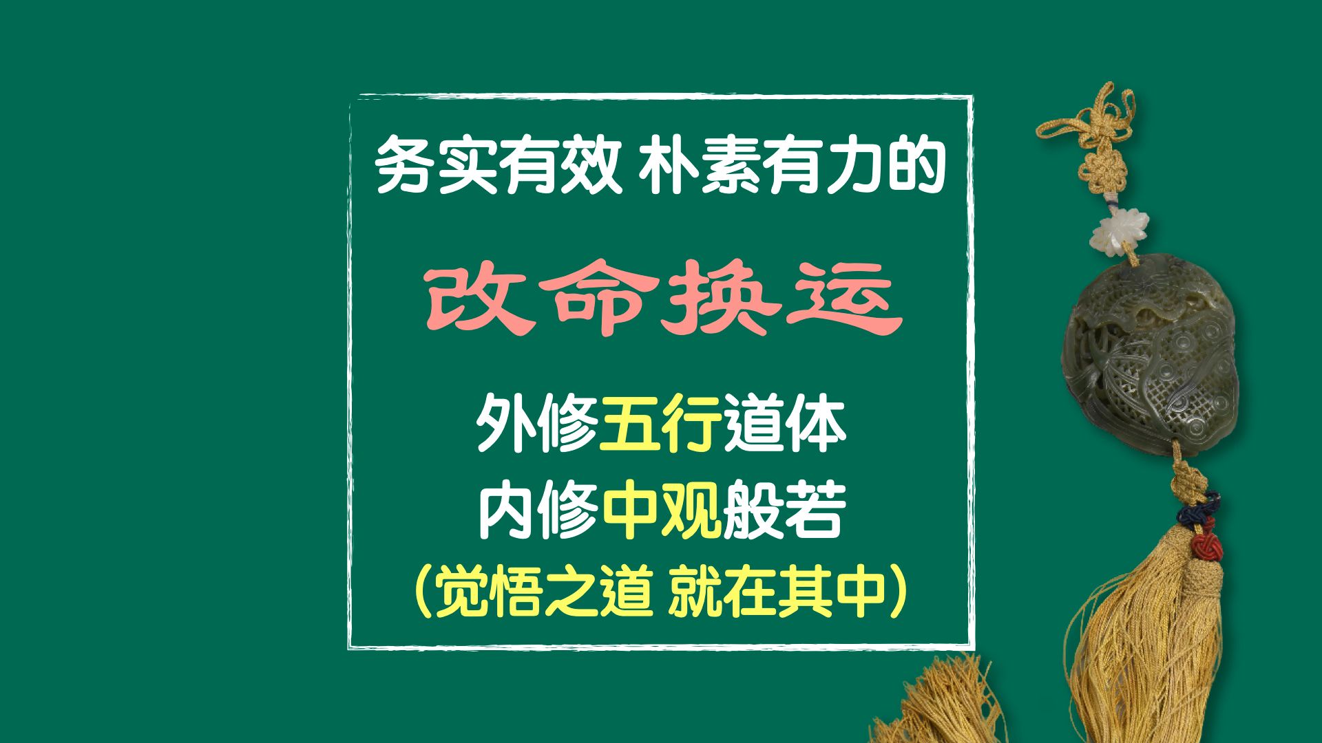 39.改命换运最务实有效,朴素有力的方法,以自己八字为例手把手细致点拨哔哩哔哩bilibili