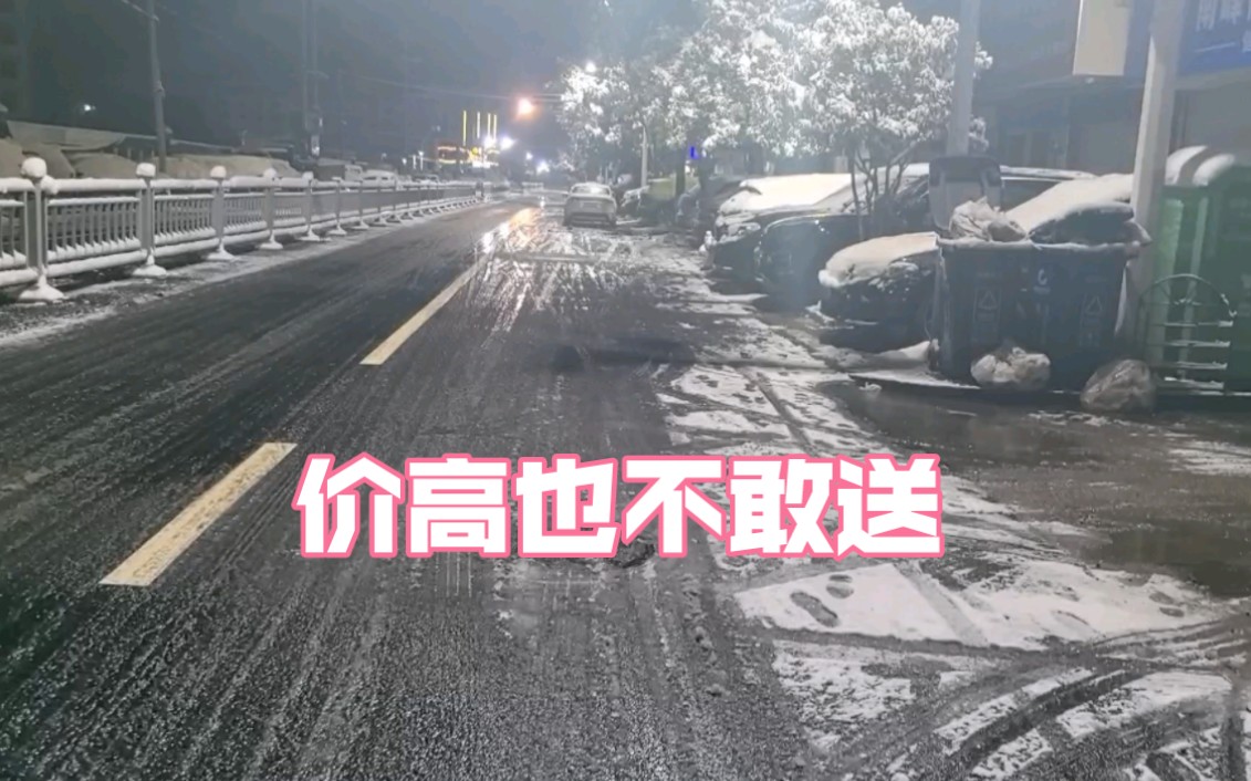 小郭小心翼翼开回家,外卖爆单价高不敢送,反倒希望再下一天雪?哔哩哔哩bilibili