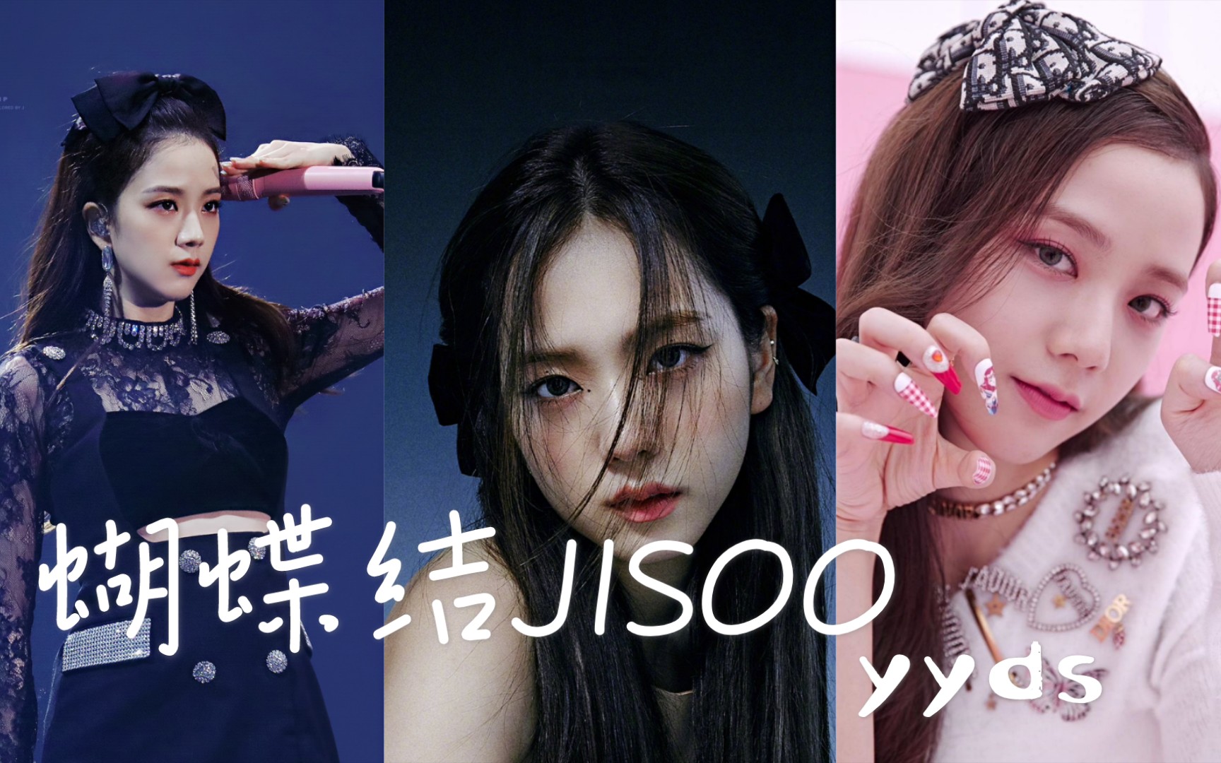 下面由jisoo为你展示蝴蝶结的各种戴法!