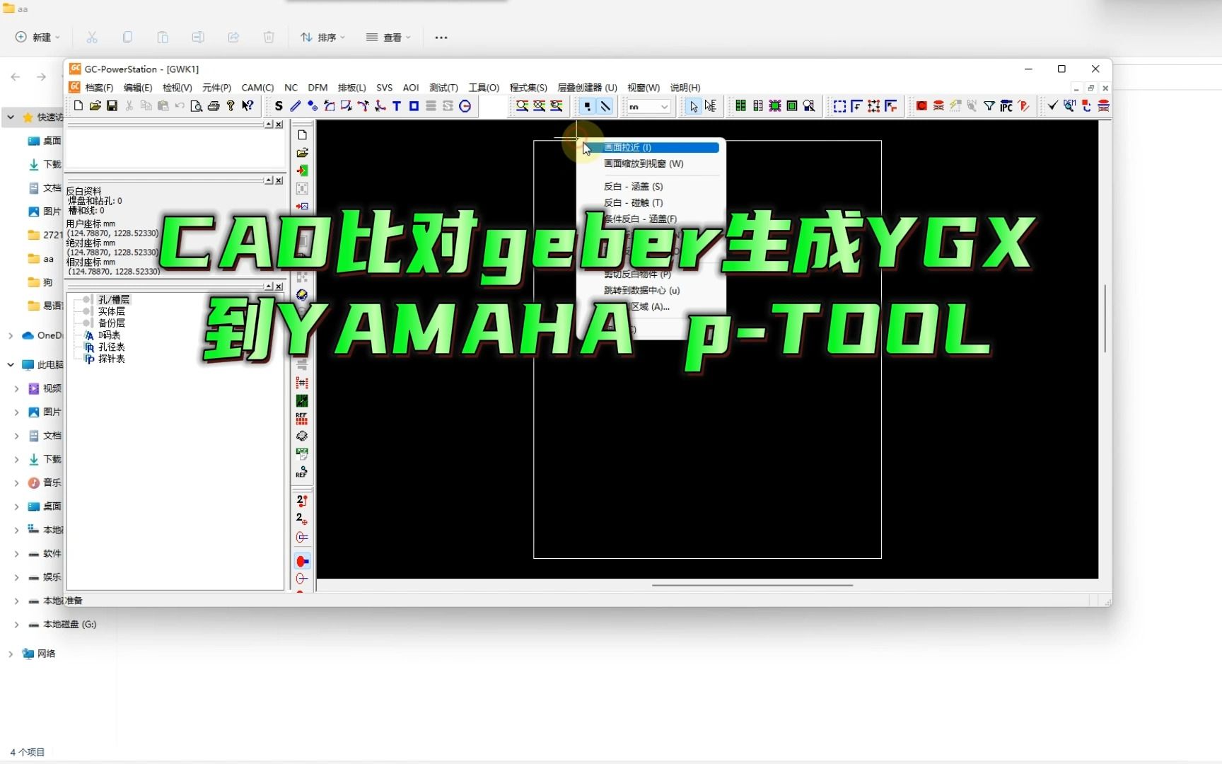 用GC2000完成 坐标和GEBAR比对 快速到YAMAHA PTOOL的辅助工具哔哩哔哩bilibili