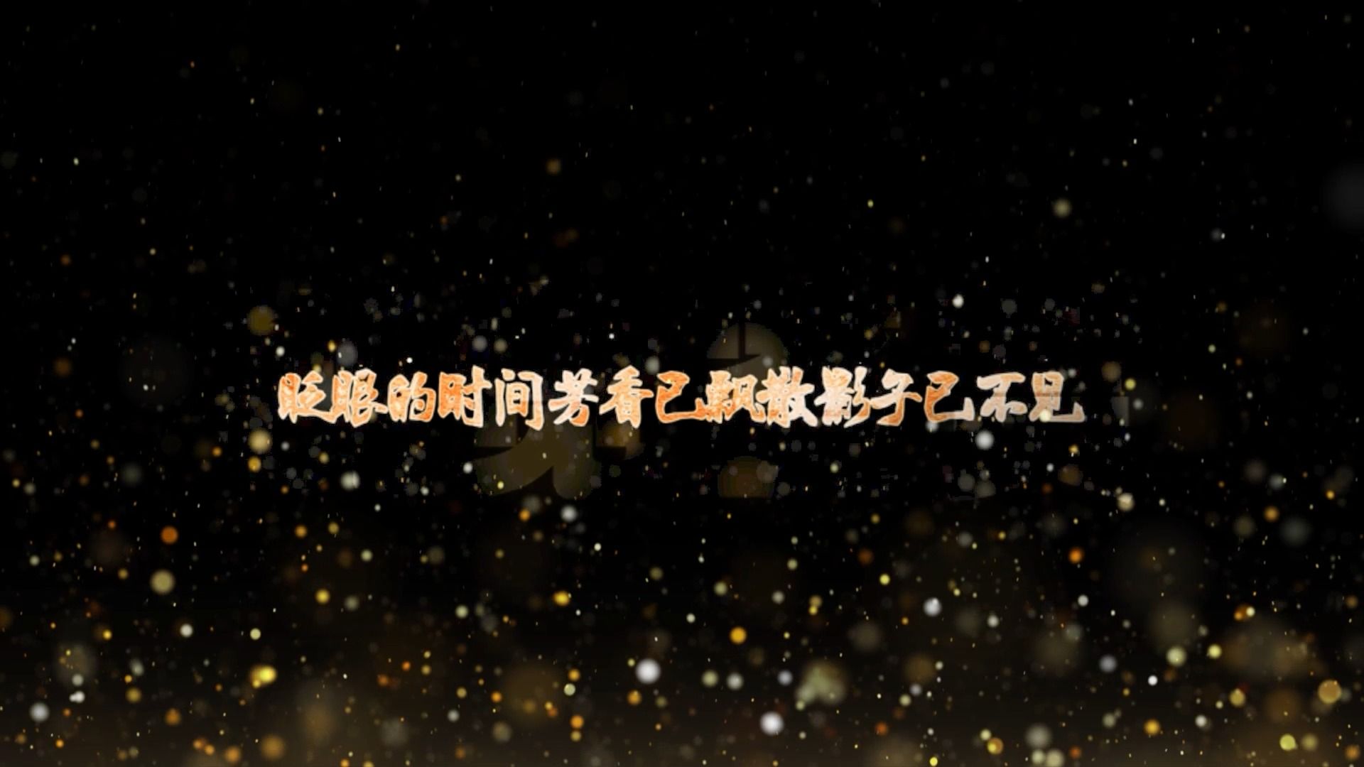 livehouse歌词字幕ae模板3