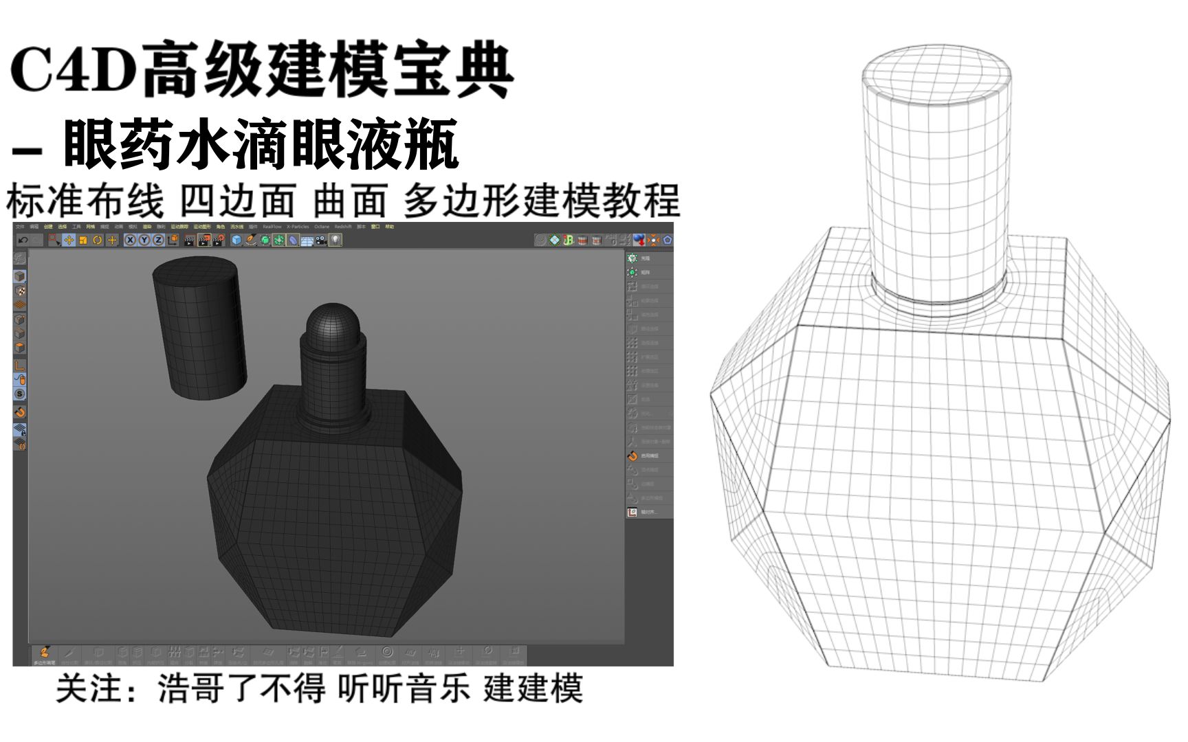 c4d建模宝典:眼药水滴眼 液瓶子建模,c4d建模新人必看!想好好学c4d建模,看我的教程,我的教程是免费的.评论区领工程文件咯哔哩哔哩bilibili