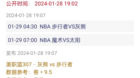 [图]【老三侃球】29日NBA精研肉串，信心推荐！