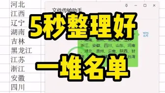 你会用分列功能，去整理好一堆名单吗？