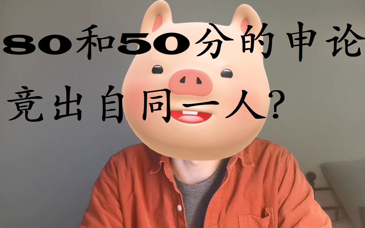 【公务员考试】80分申论是如何寻找大作文的论点的?哔哩哔哩bilibili