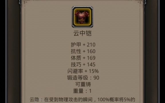 地下城堡2 云之国 图16 二阶段 云中铠