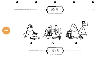 [图]黑白之间《隐藏的家伙》—雪地—我的通关日记