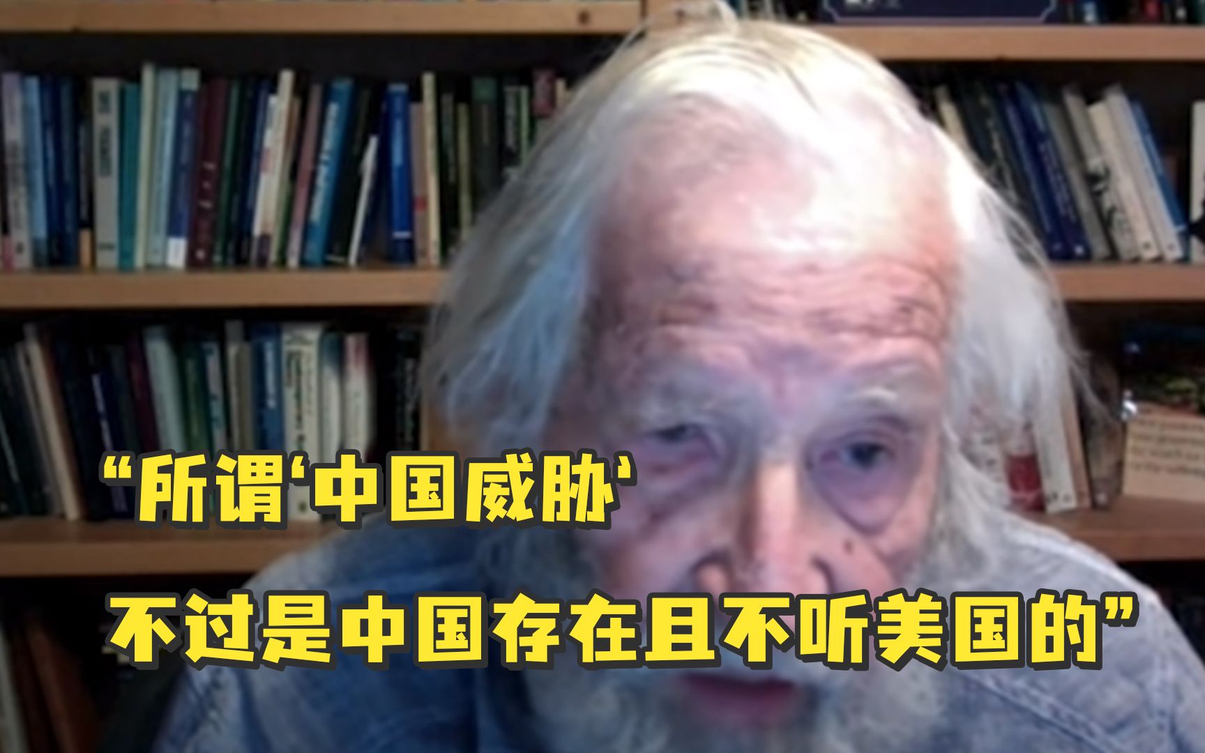 [图]美知名学者：所谓“中国威胁”不过是中国存在，且不听美国的