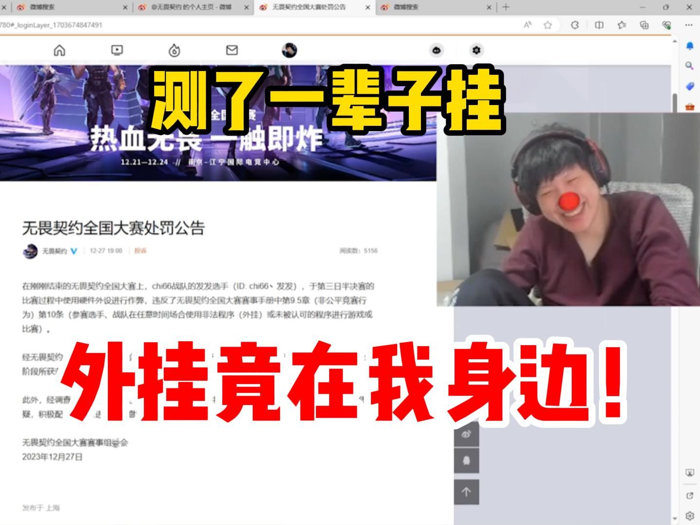 chi66战队发发无畏契约全国大赛被曝开挂 yjj人都麻了:测了一辈子挂 外挂竟在我身边哔哩哔哩bilibili