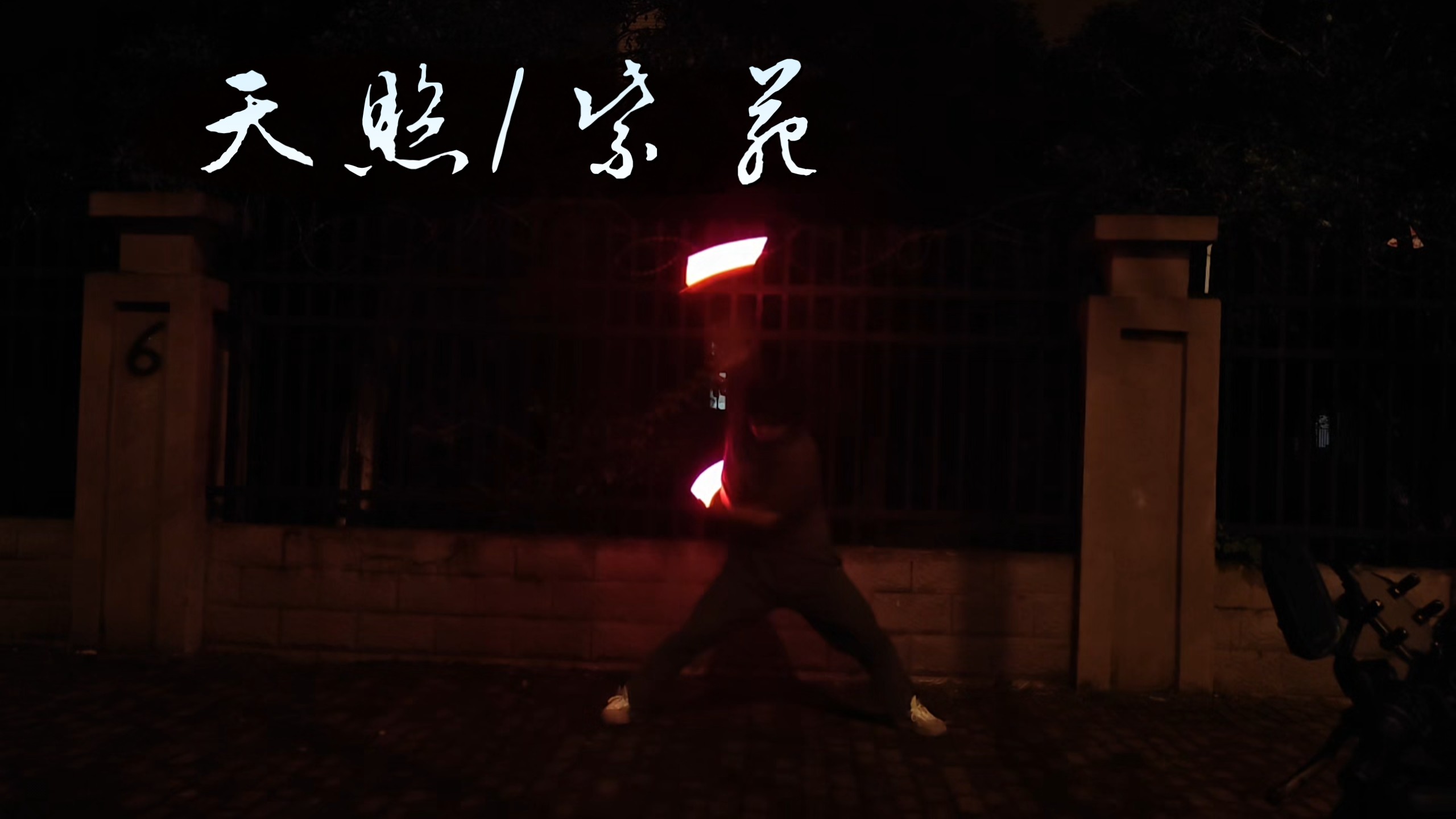 「ヲタ芸」天照/紫苑（先行版）