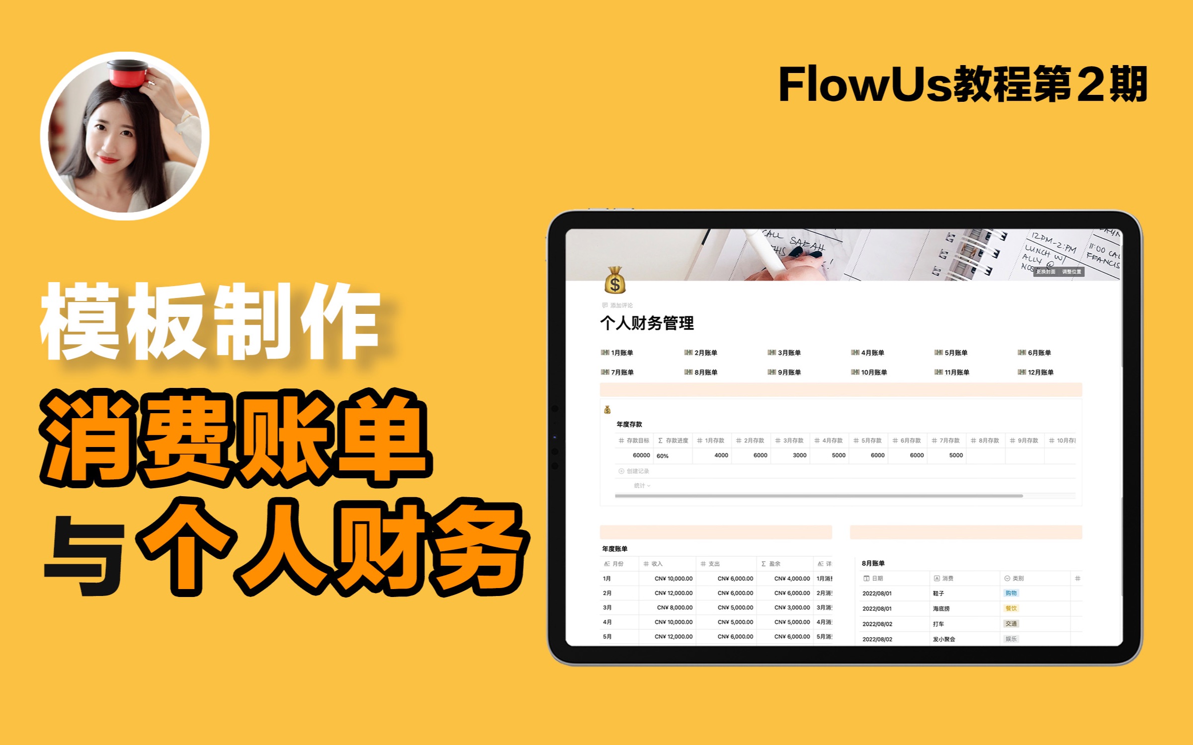 FlowUs教程2|消费账单与个人财务管理模板的制作|模板分享哔哩哔哩bilibili