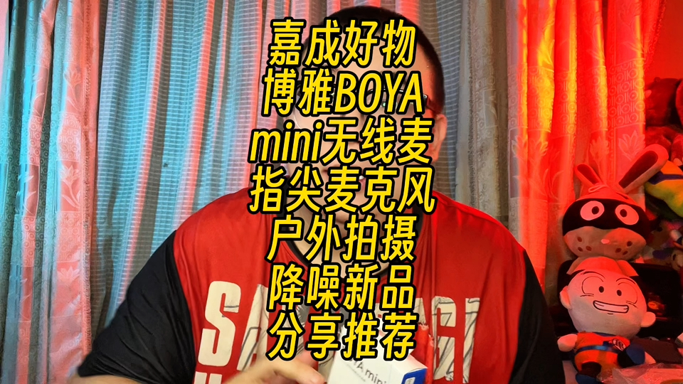 【嘉成推荐】博雅BOYA mini无线麦指尖麦克风一拖二户外拍摄降噪#BOYA博雅 #指尖麦克风 #BOYAmini无线麦克风哔哩哔哩bilibili