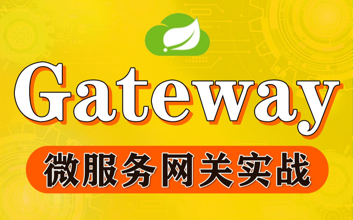 [图]【尚学堂】SpringCloud Gateway微服务网关视频教程_Gateway网关入门到精通_微服务网关组件_日常学习Gateway服务网关