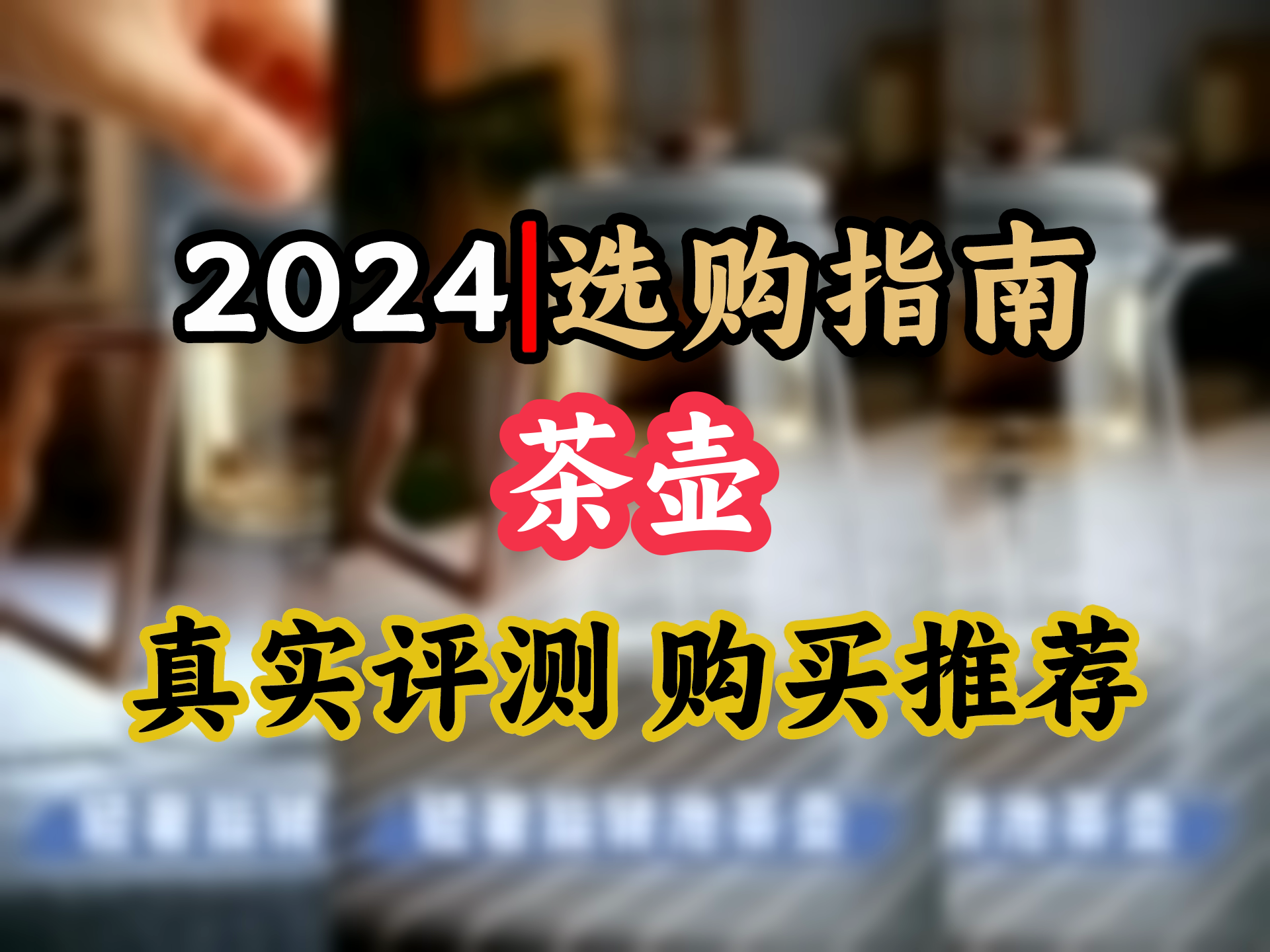 【茶壶选购推荐】耐高温玻璃茶壶,升降内胆设计,茶水分离,透明可视,500ml容量,鹰嘴壶配4杯,泡茶新选择!哔哩哔哩bilibili