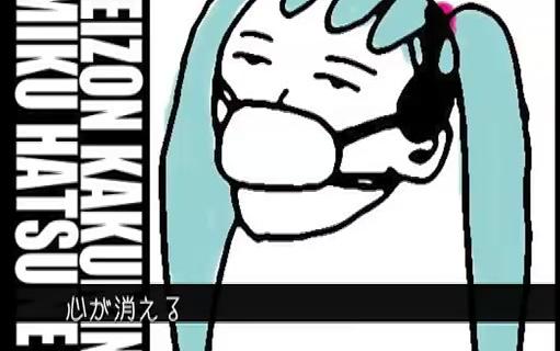 [图]【初音ミク】幽体離脱【ypl】