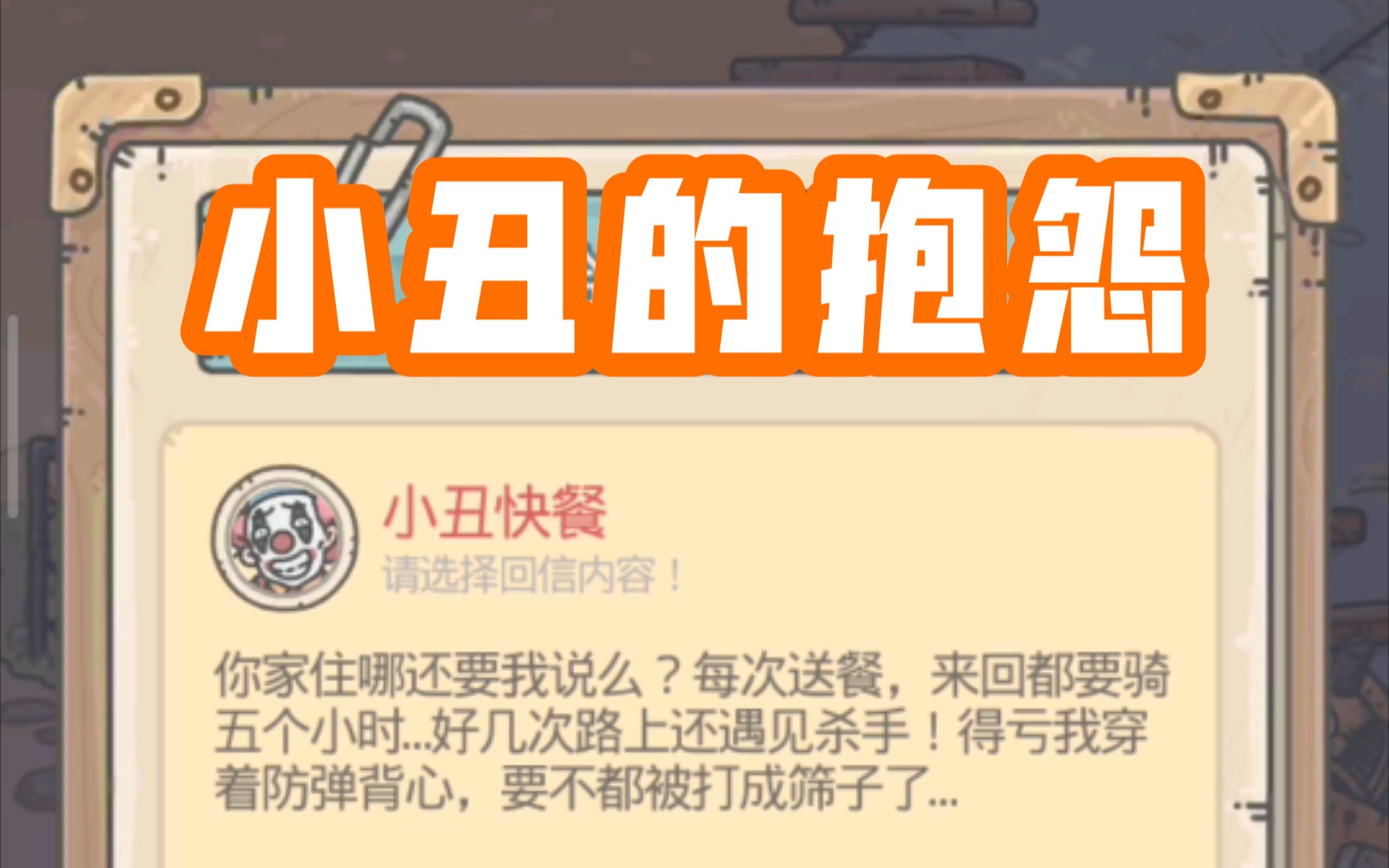 最强蜗牛小丑的抱怨第三十二集方块叔