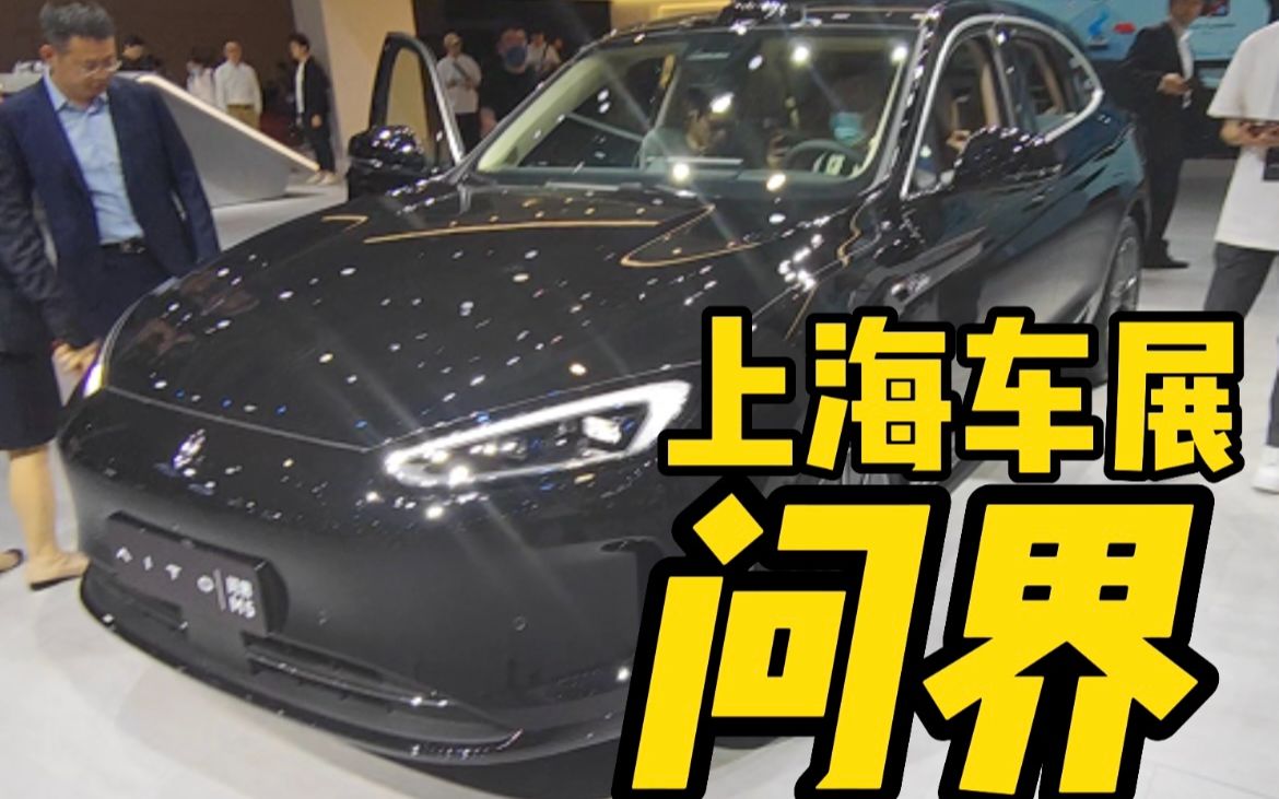 新八评 问界华为手机展台 2023上海车展特刊