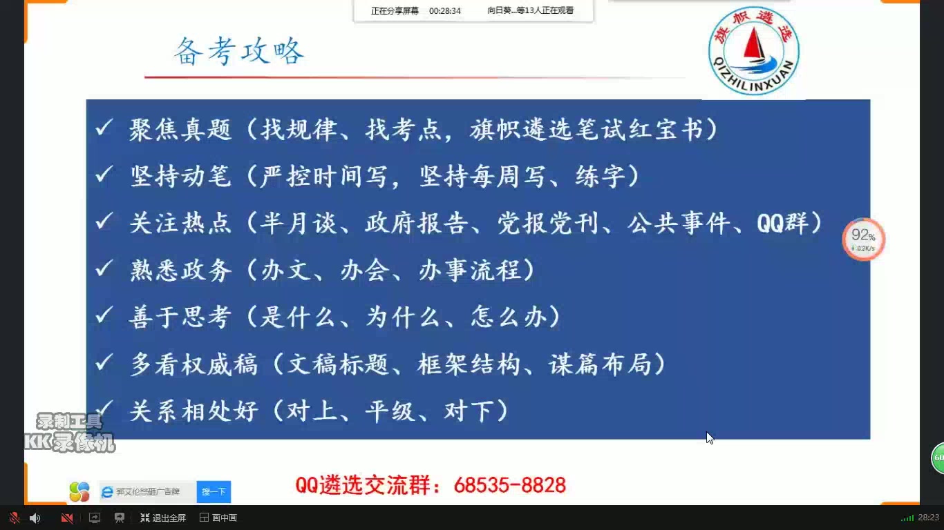 旗帜遴选大讲堂2019安徽省直遴选备考攻略哔哩哔哩bilibili