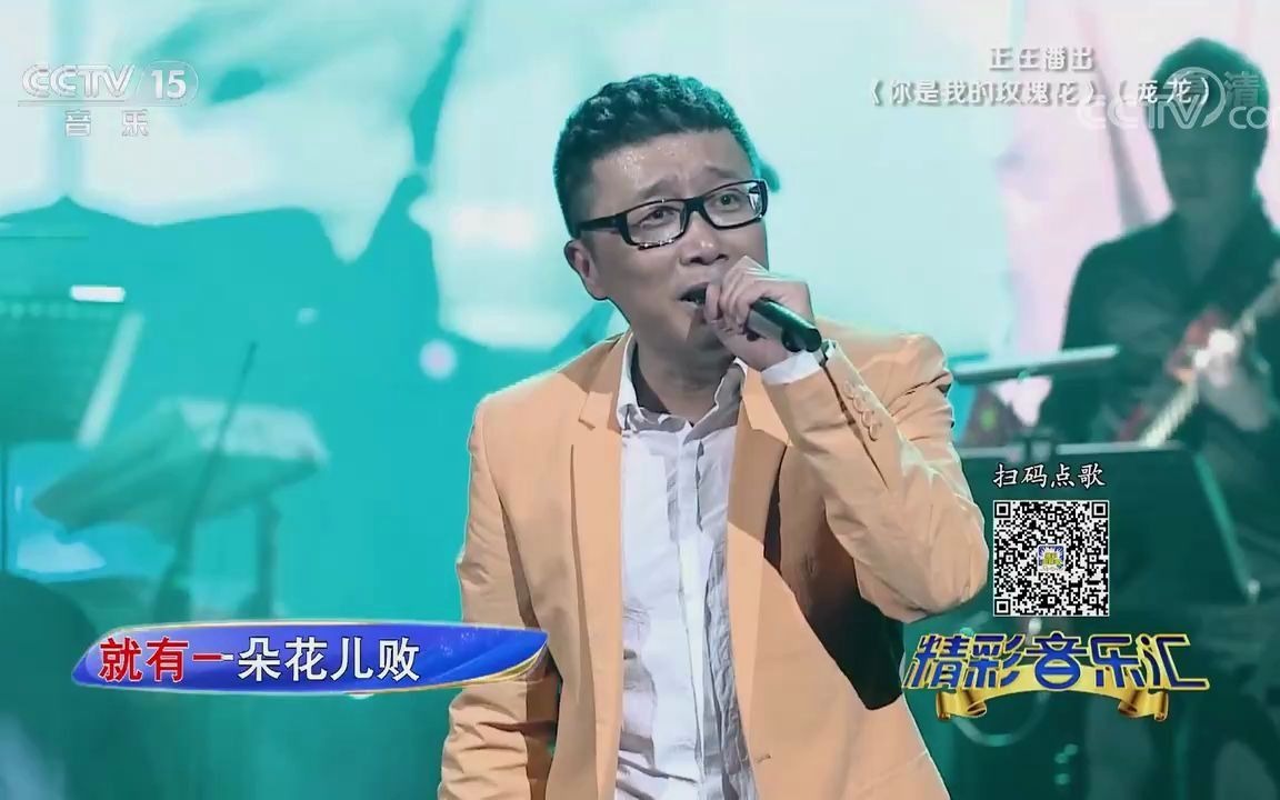 [图][精彩音乐汇]歌曲《你是我的玫瑰花》-演唱：庞龙