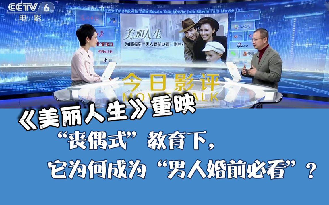 《今日影评》评《美丽人生》:为何被称“男人婚前必看”影片?哔哩哔哩bilibili