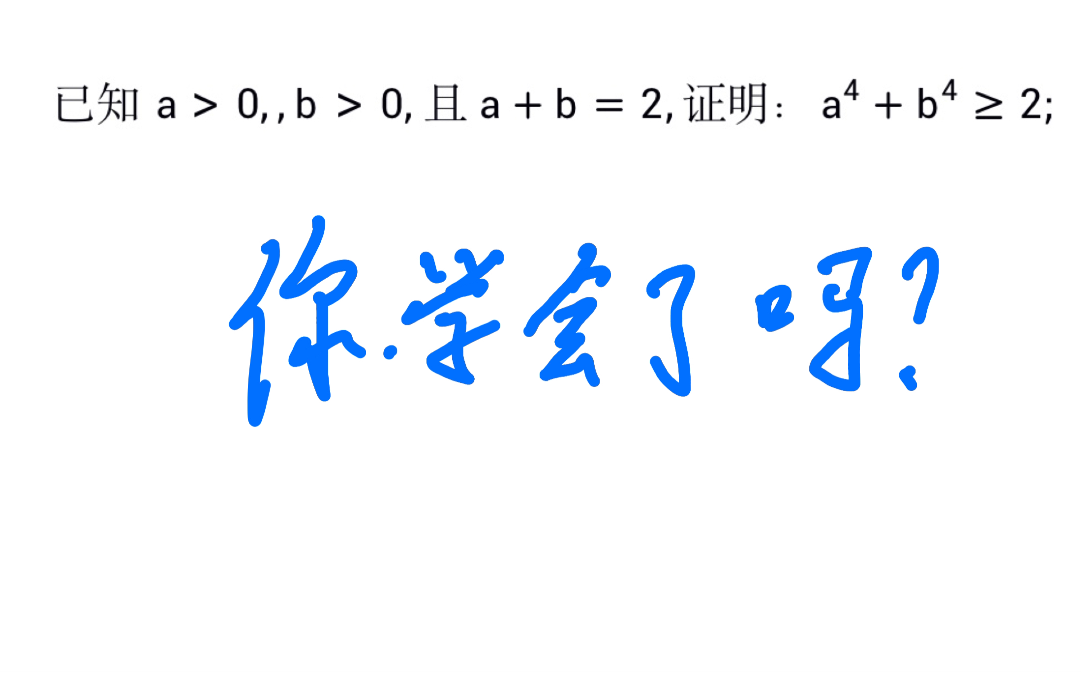 不等式选讲你学会了吗