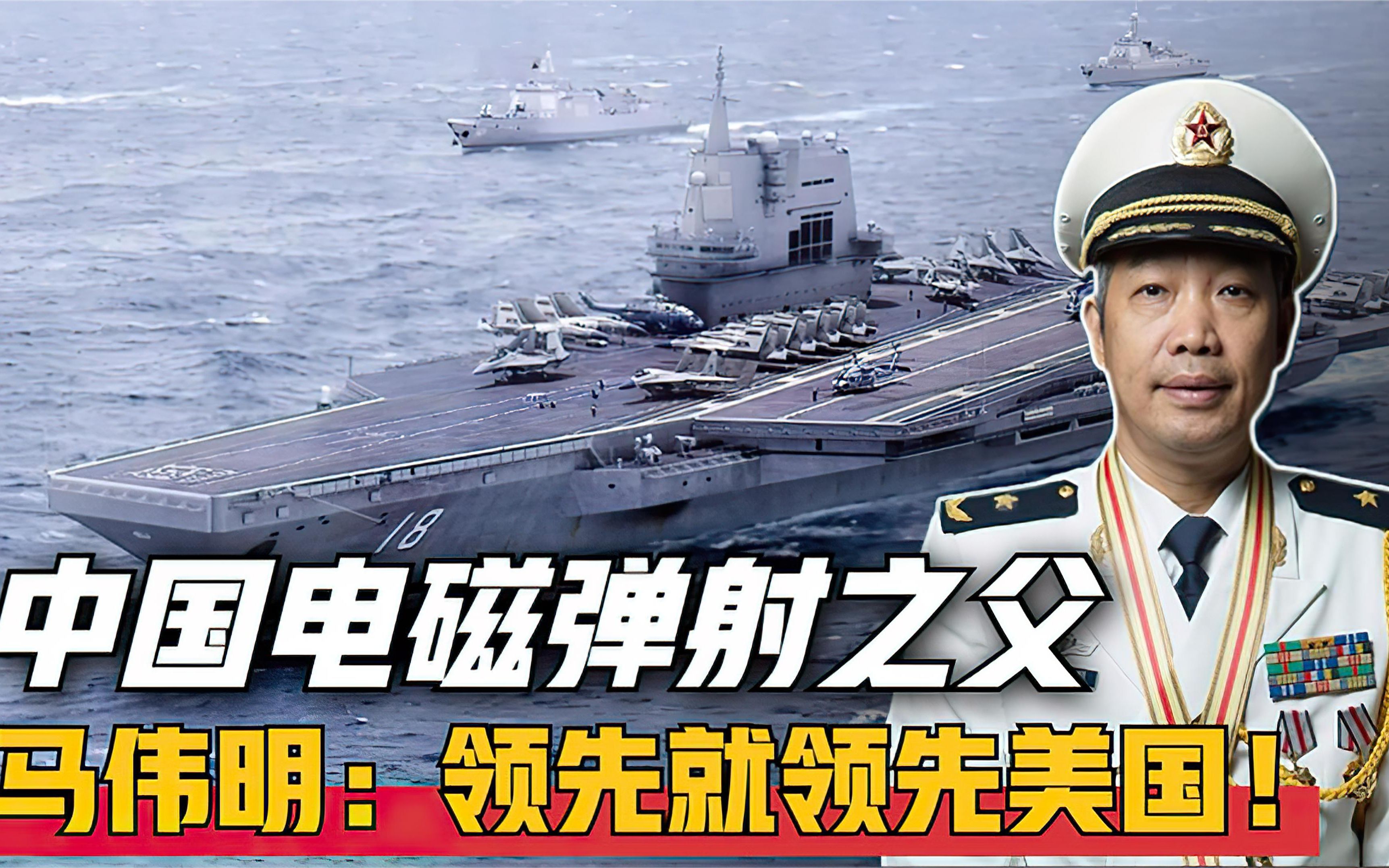 活动  领先就领先美国!中国航母电磁弹射弯道超车,马伟明教授立大功