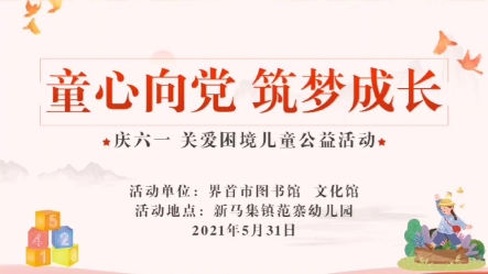 [图]童心向党，筑梦成长！祝所有的小朋友和大朋友们节日快乐！