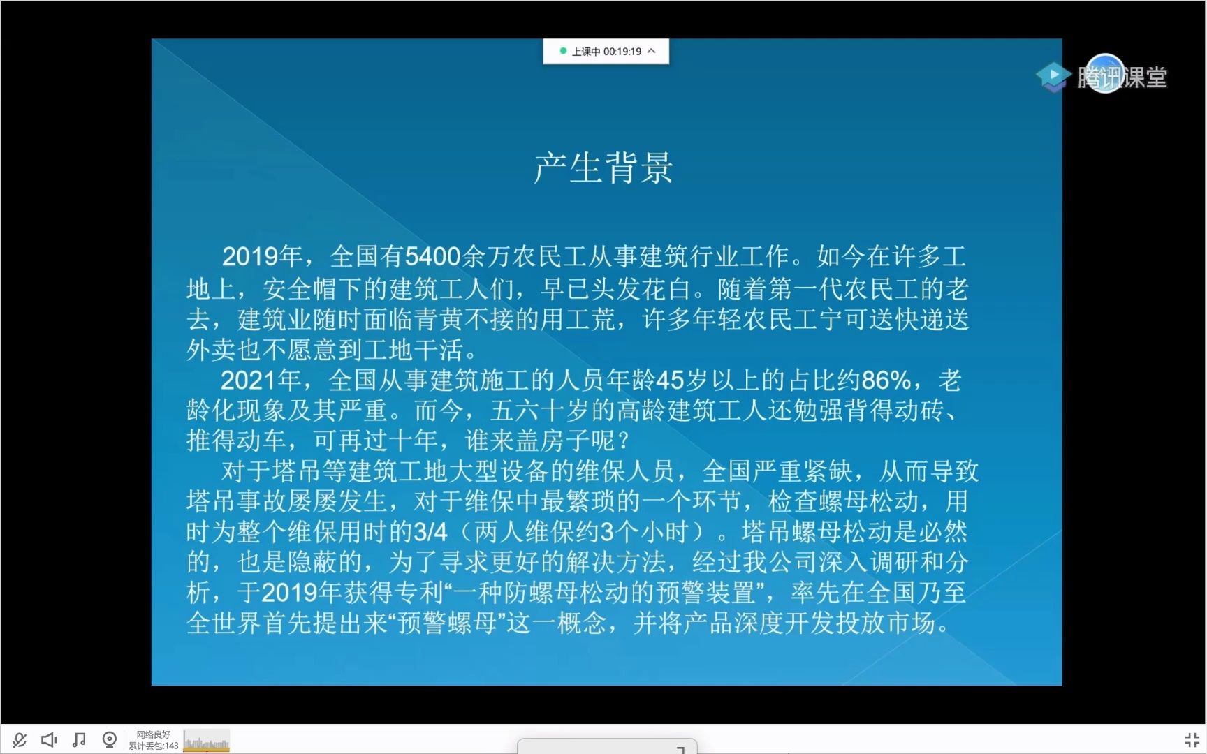 [图]《智慧工地产业生态网青年讲堂》第47期智能预警螺母监控系统，毛老师（安徽途睦科技） - 副本