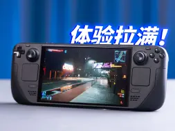 Download Video: 使用体验近乎“完美”，2023年个人最爱数码产品——Steam Deck OLED掌机简评