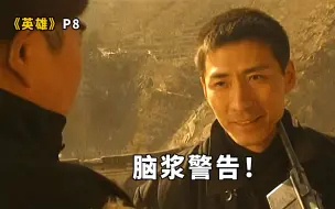 Download Video: 燕双鹰杀神回归，血洗土匪山寨，你说你惹他干嘛？《英雄》P8