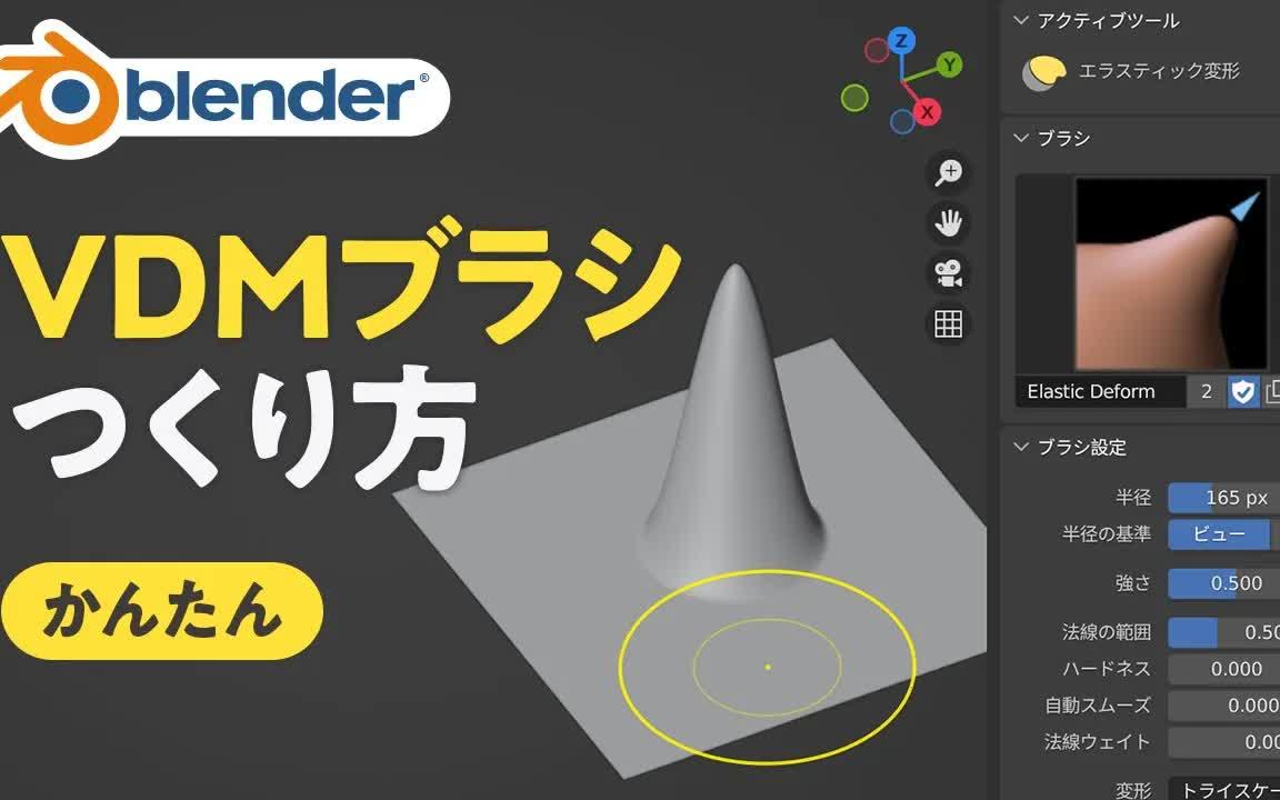 iblender中文版插件 使用 vdm brush baker 製作自己的vdm筆刷!