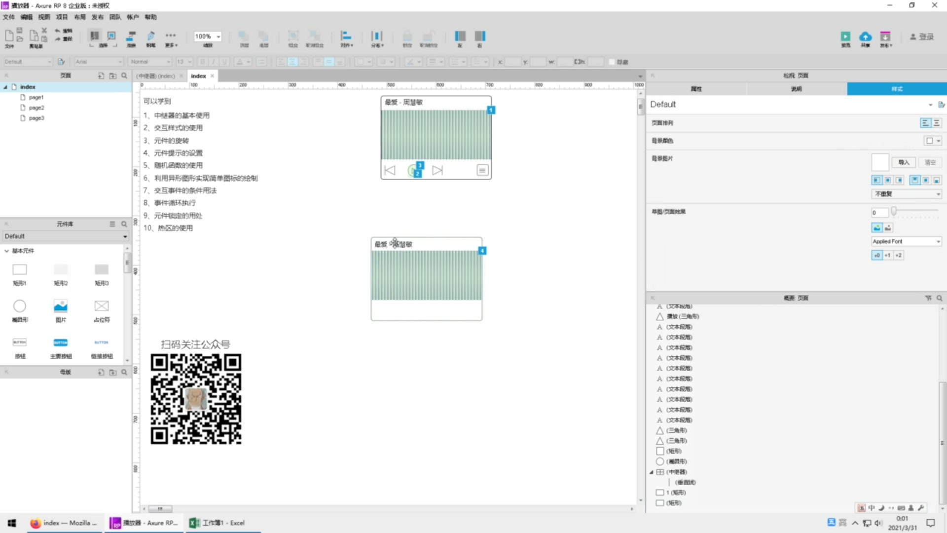 Axure RP 实现带动态波形图的MP3播放器效果哔哩哔哩bilibili