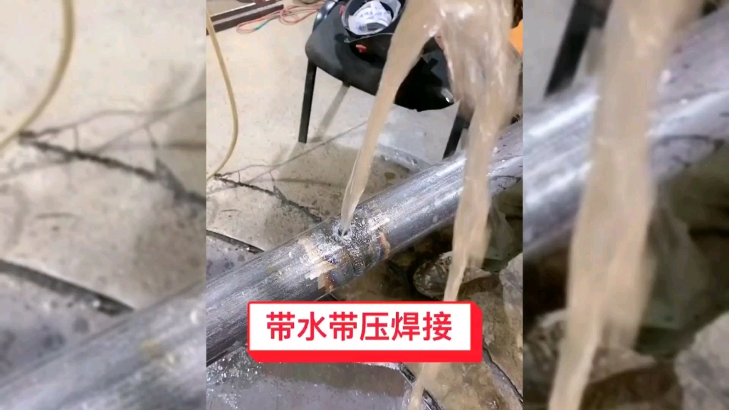 水管带压焊接高压低压焊法各不同真是学到了哔哩哔哩bilibili