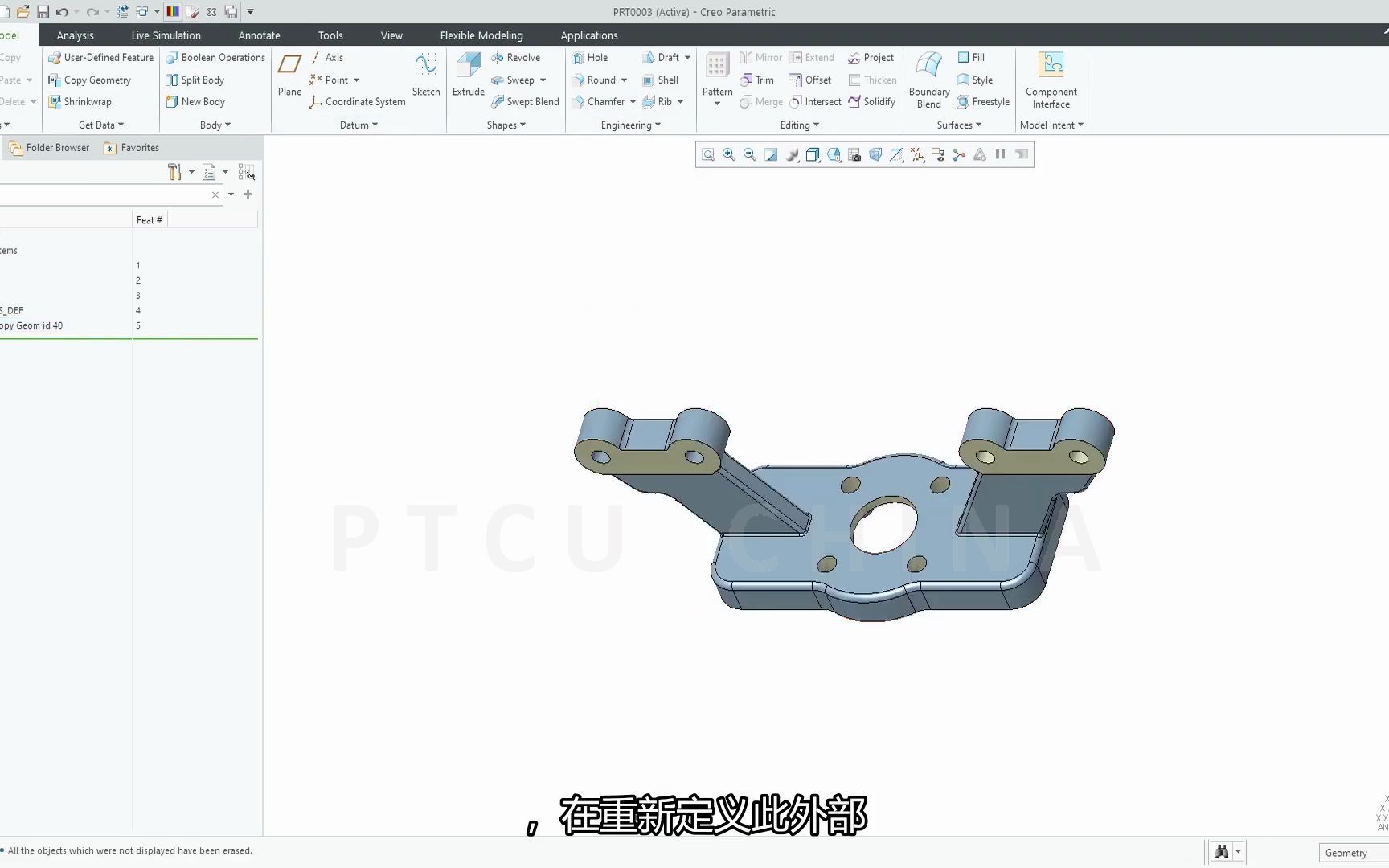 【PTCU Creo使用技巧系列】Creo 8 外部复制几何体交互哔哩哔哩bilibili