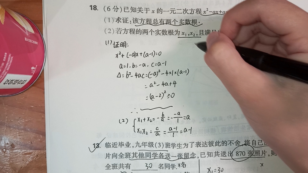 一元二次方程之"根与系数的关系"