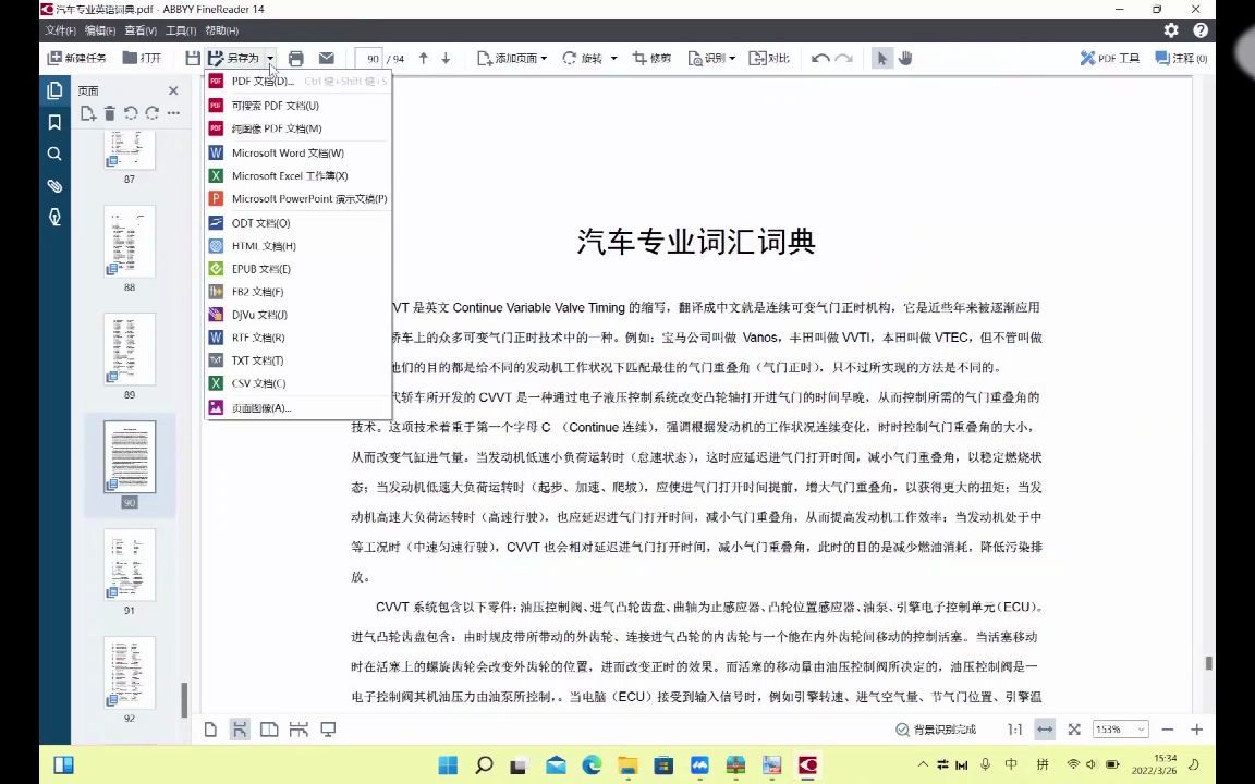 [图]22. 如何提取文档页面并转换为可搜索PDF文档