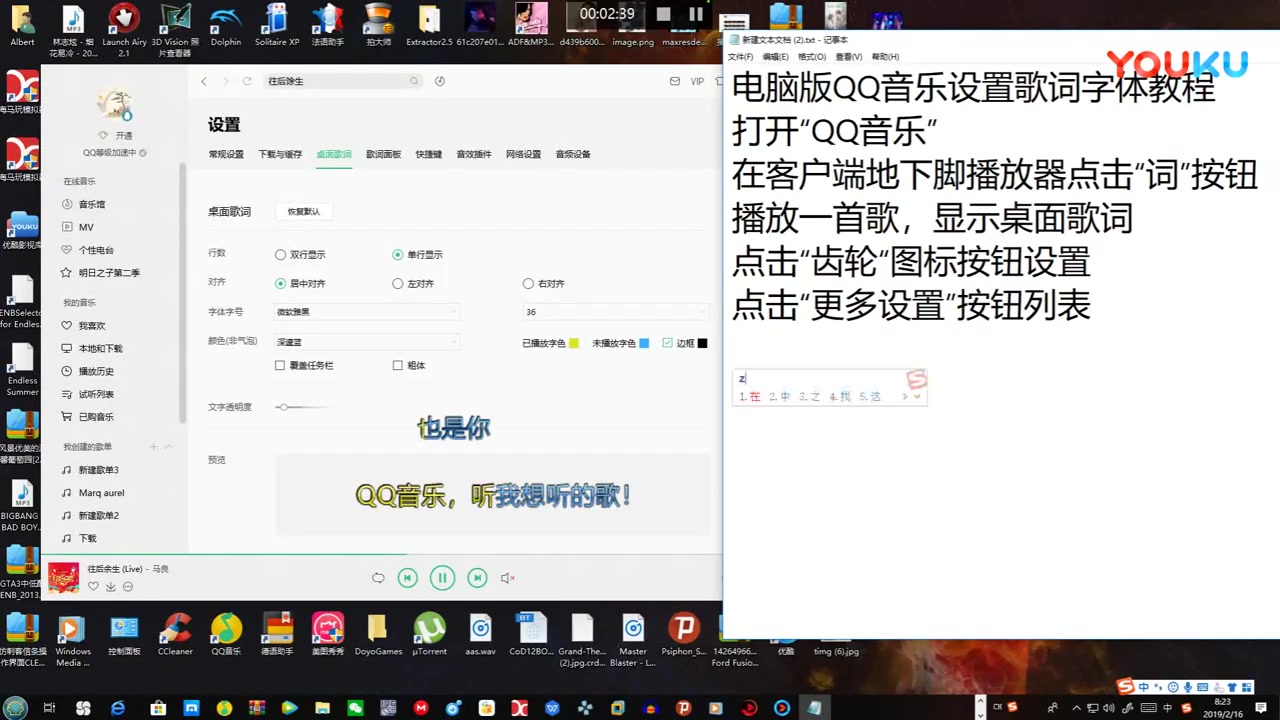 电脑版QQ音乐歌词字体设置教程超清(3114040)哔哩哔哩bilibili