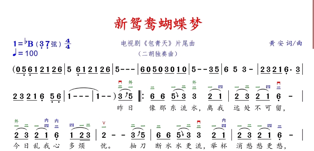 二胡独奏曲:《新鸳鸯蝴蝶梦》