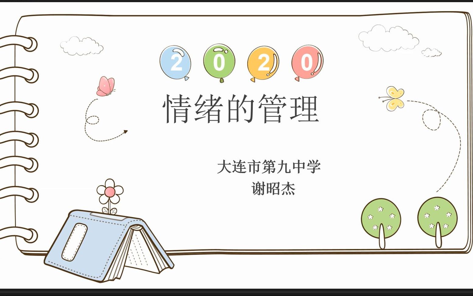 初一道法 8 情绪的管理哔哩哔哩bilibili