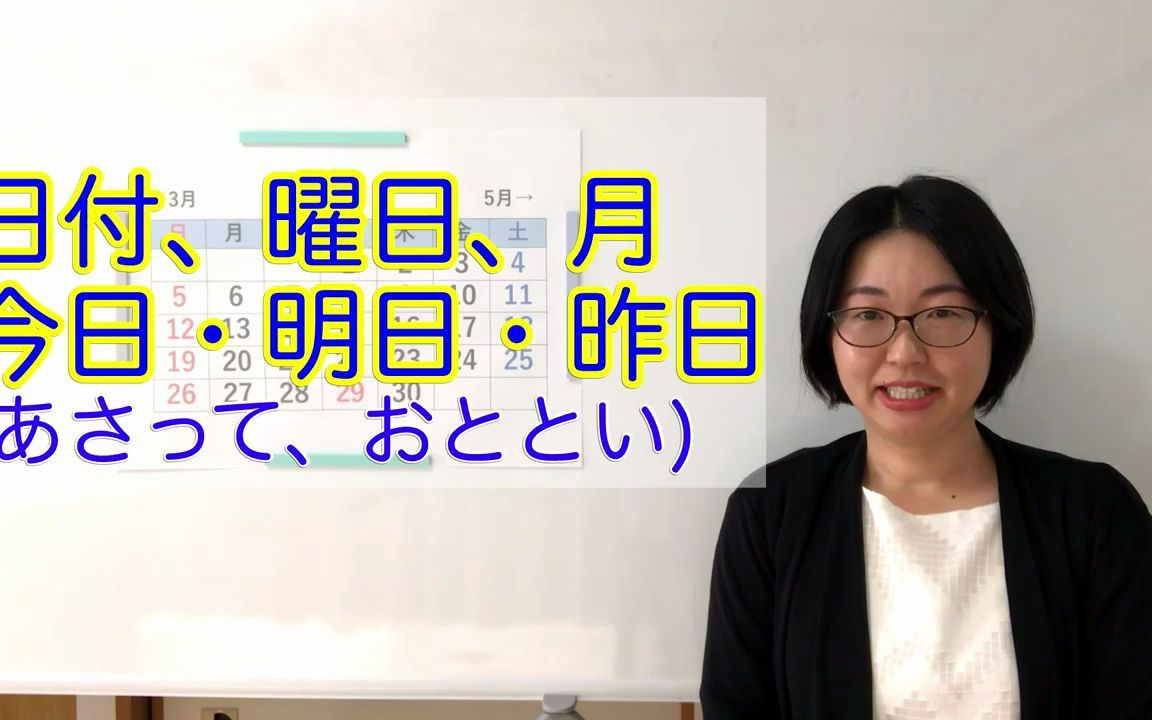 日付曜日月今日・明日・昨日哔哩哔哩bilibili