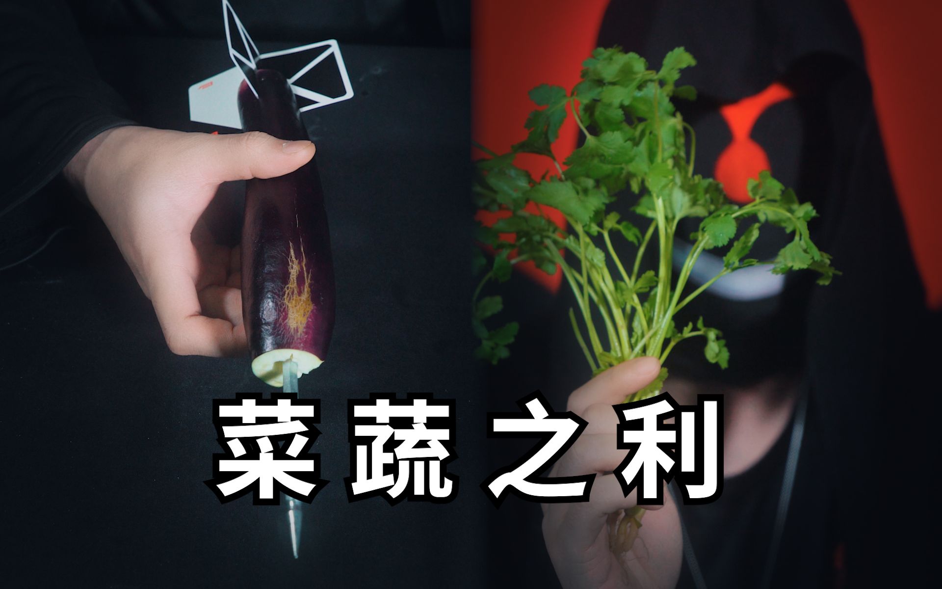 [图]有些蔬菜，一出手就是小李飞刀，论蔬菜的错误用法